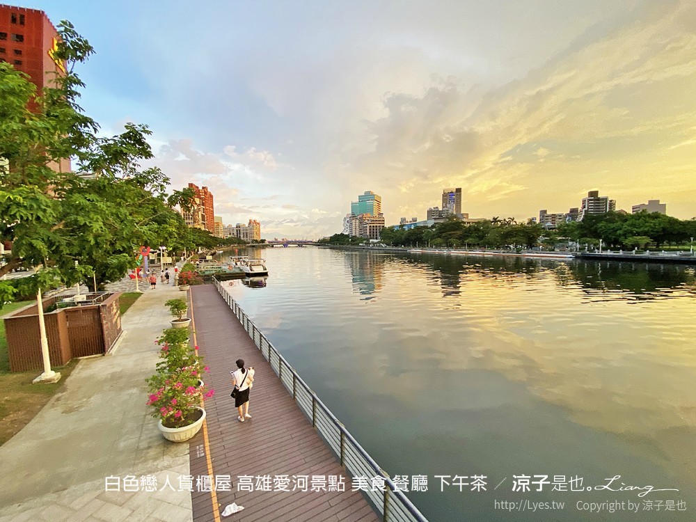 白色戀人貨櫃屋 高雄愛河景點 美食 餐廳 下午茶