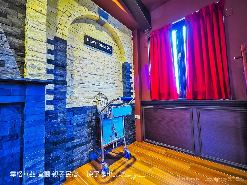 霍格華茲 宜蘭 親子民宿