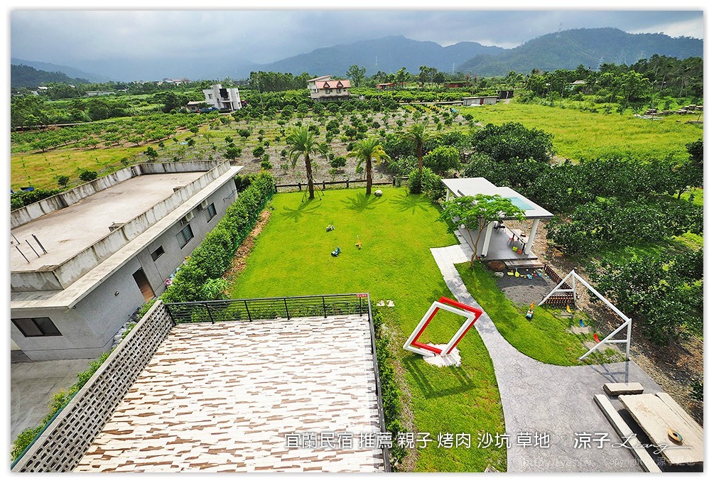 宜蘭民宿 推薦 親子 烤肉 沙坑 草地