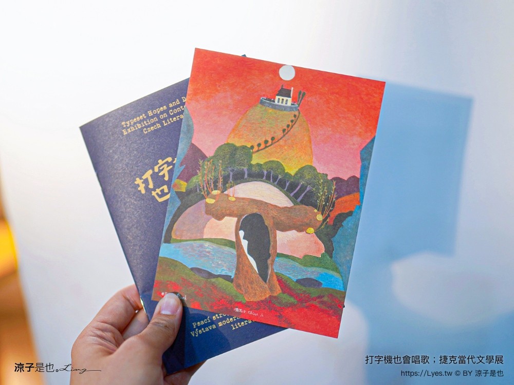 打字機也會唱歌 捷克當代文學展 台南景點 國立臺灣文學館 展覽室d 展覽時間 地點 文學展講座 親子推廣活動