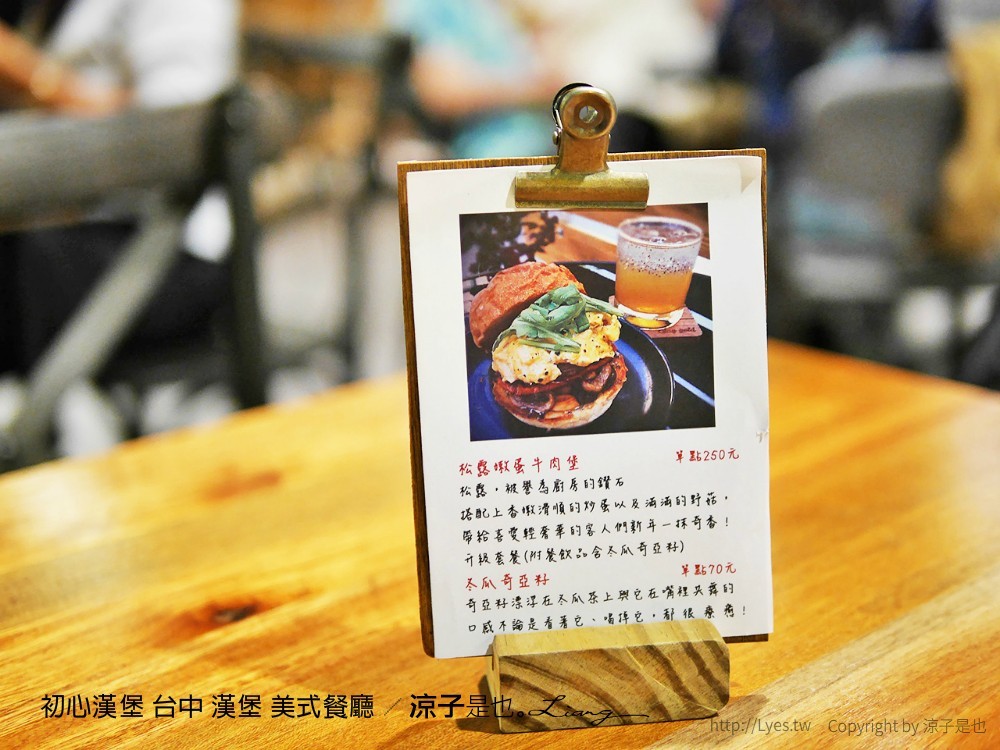 初心漢堡 台中 漢堡 美式餐廳