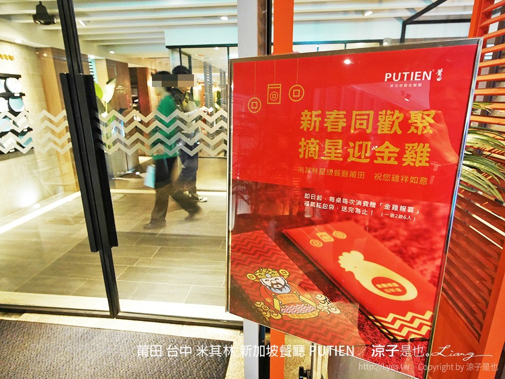 莆田 台中 米其林 新加坡餐廳 PUTIEN