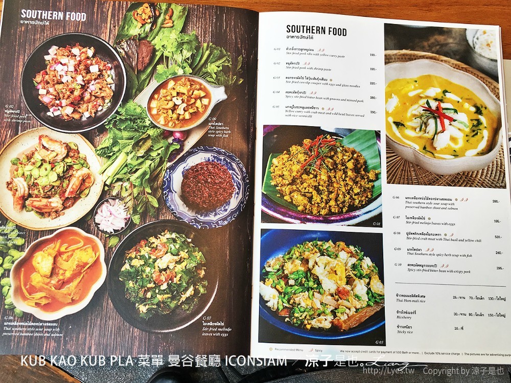 kub kao pla 菜單 曼谷餐廳 iconsiam