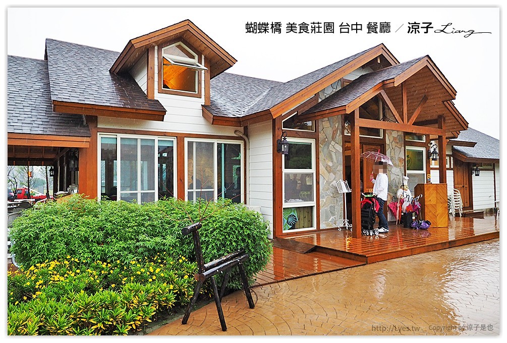 台中-蝴蝶橋 美食莊園 大坑附近適合約會下午茶的蝴蝶橋法式餐廳