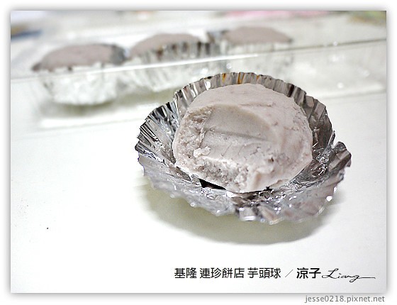 基隆 連珍餅店 芋頭球 1