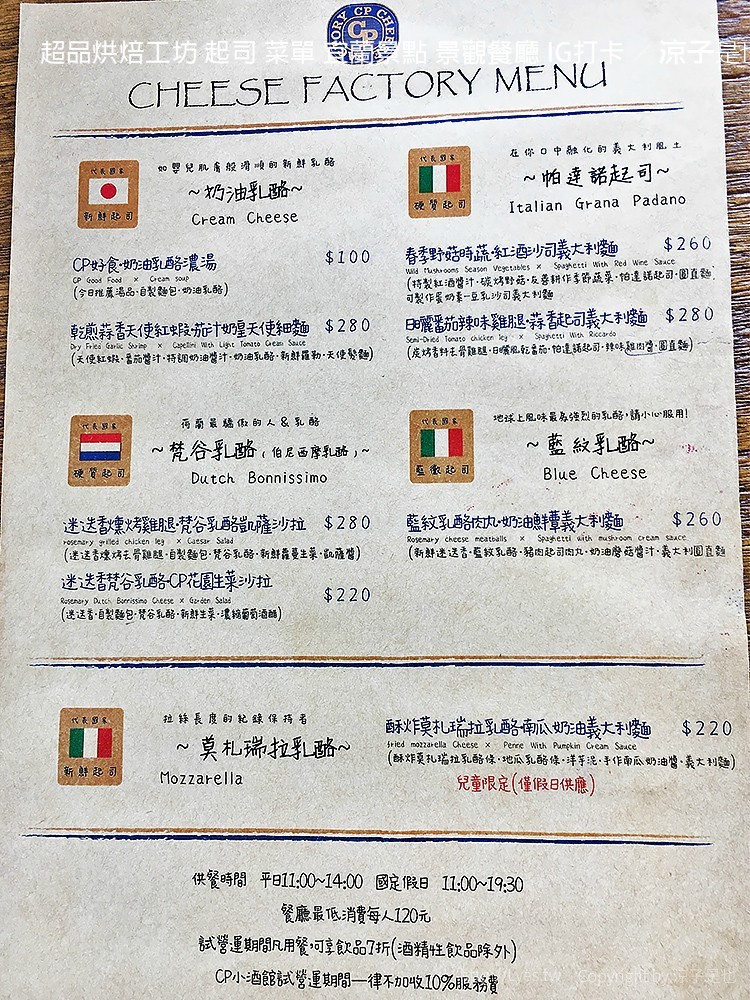 超品烘焙工坊 起司 菜單 宜蘭景點 景觀餐廳 IG打卡