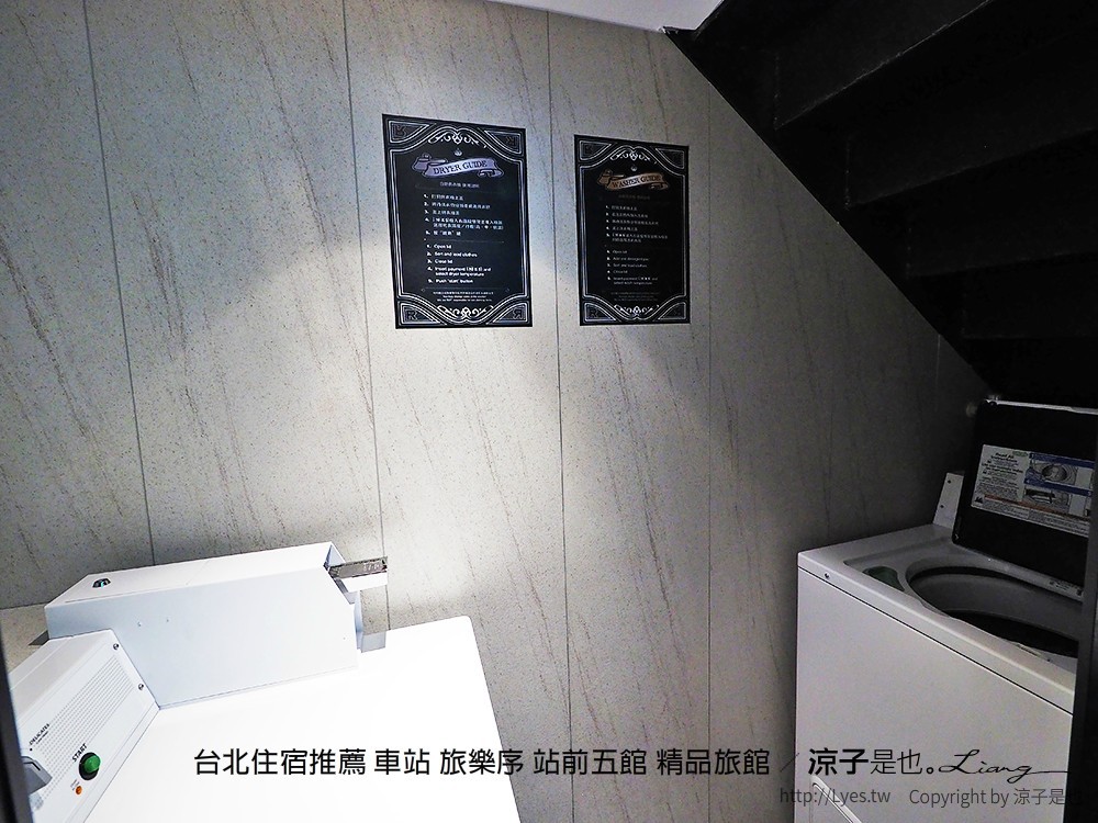 台北住宿推薦 車站 旅樂序 站前五館 精品旅館