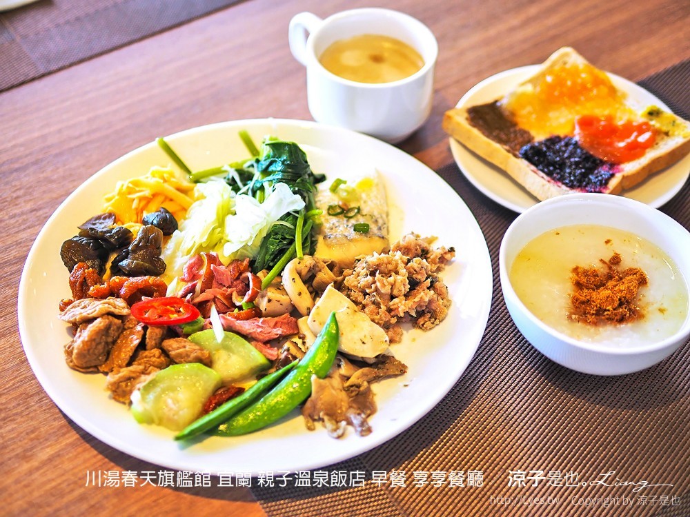川湯春天旗艦館 宜蘭 親子溫泉飯店 早餐 享享餐廳