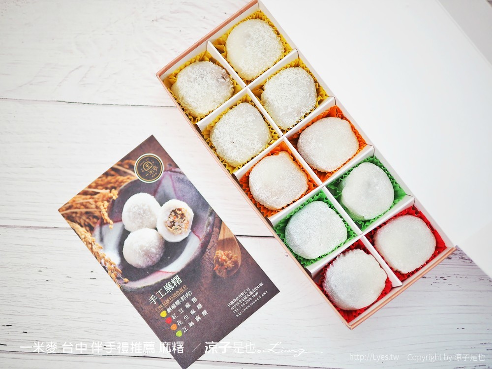 一米麥 台中 伴手禮推薦 麻糬