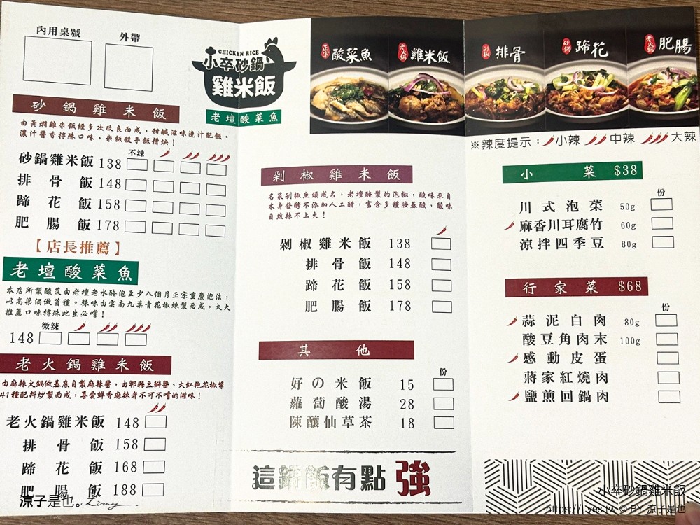小卒砂鍋雞米飯 菜單 台中美食 個人酸菜魚 這鍋飯有點強 台中北區餐廳 麻辣鍋