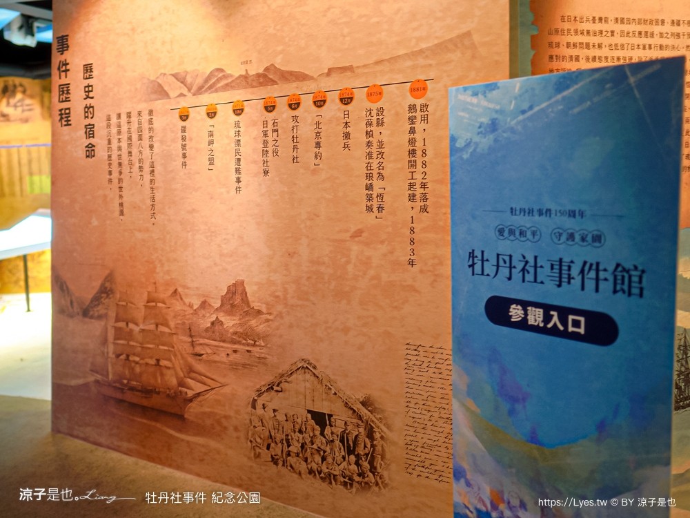 牡丹社事件紀念公園 屏東景點 牡丹遊客中心 歷史故事 紀念碑 交通