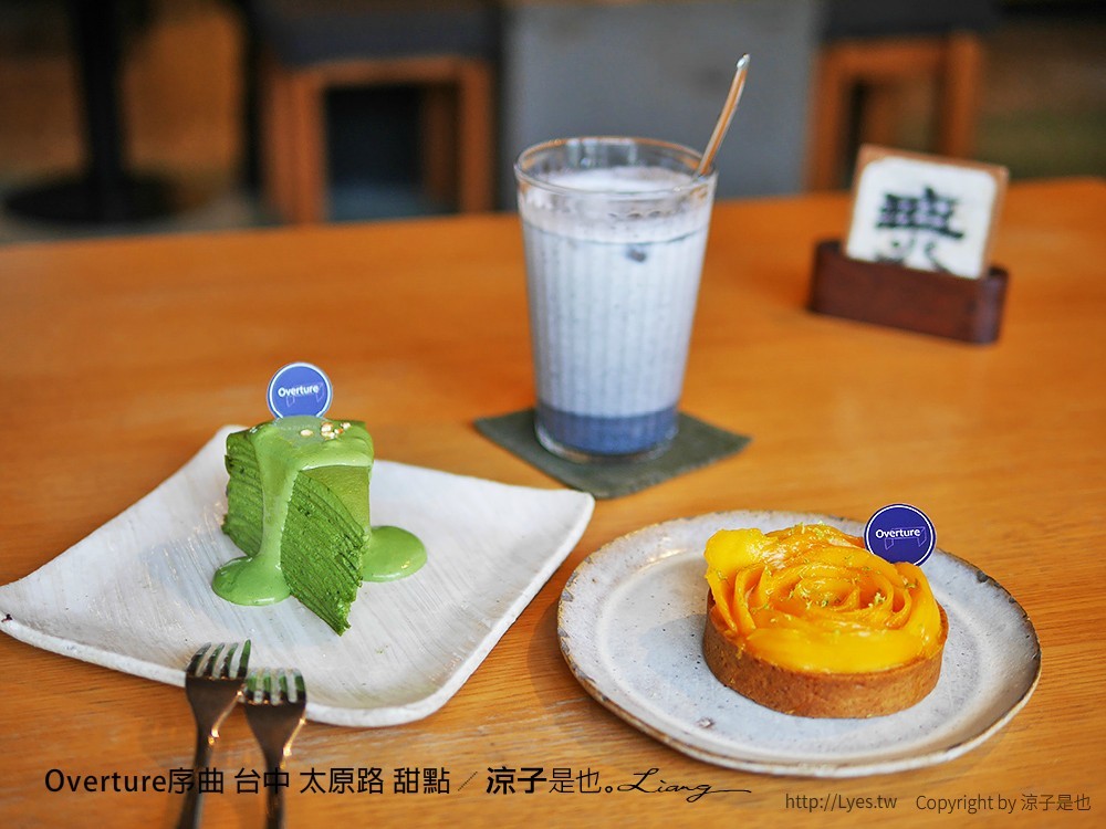 Overture序曲 台中 太原路 甜點