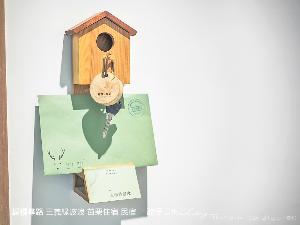 緩慢尋路 三義綠波浪 苗栗住宿 民宿