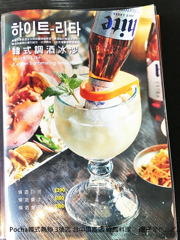 Pocha韓式熱炒 3號店 台中旗艦店 韓國料理