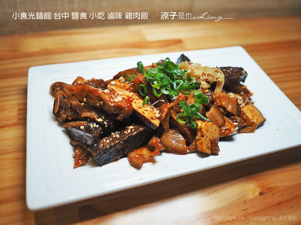 小食光麵館 台中 麵食 小吃 滷味 雞肉飯
