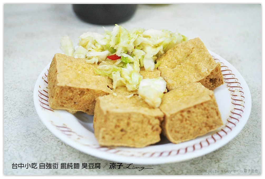 台中小吃 自強街 餛飩麵 臭豆腐 - 涼子是也 blog