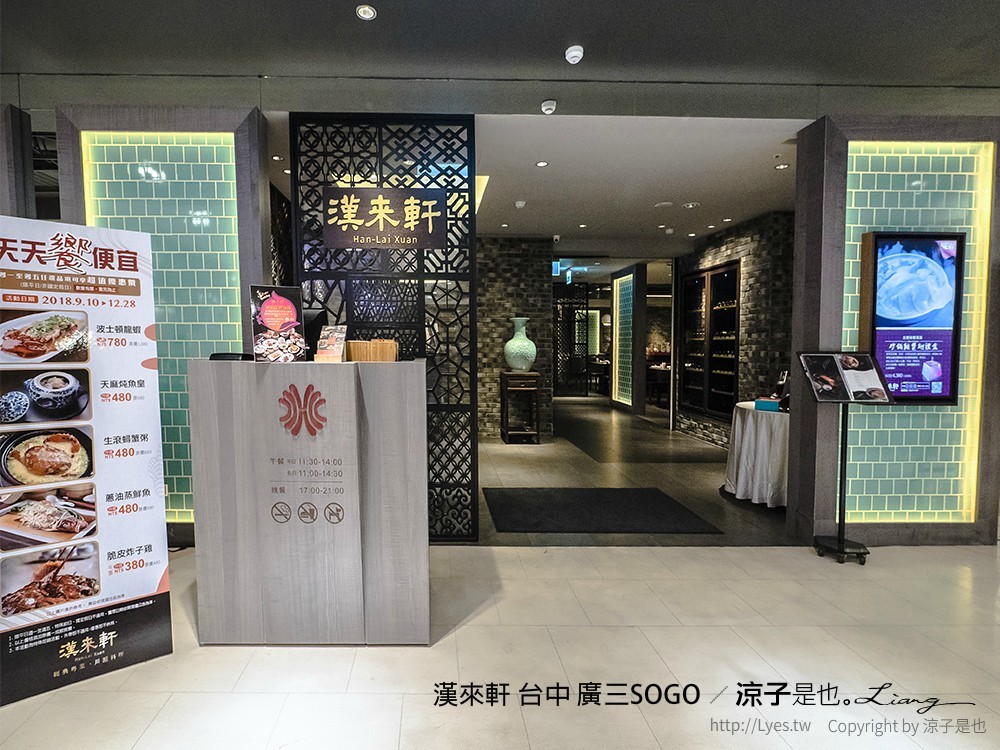 漢來軒 台中 廣三SOGO