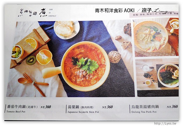 台中-青木和洋食彩 AOKI 質感不錯的青木輕食手作餐廳,不過價位小貴