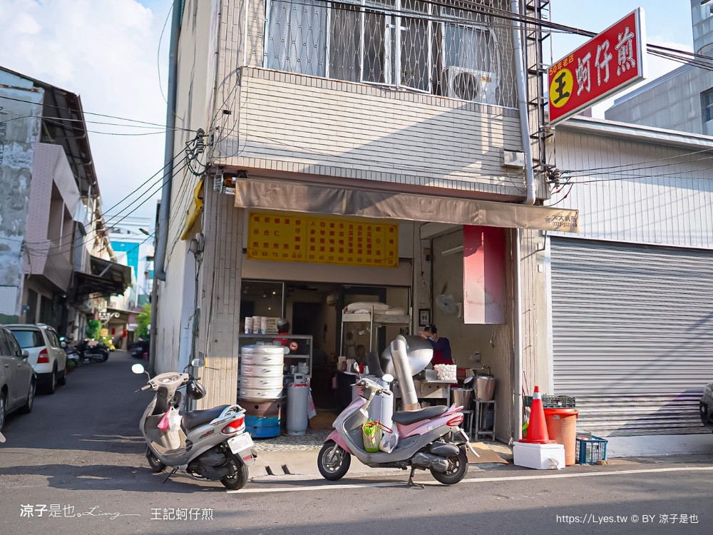 王記蚵仔煎 菜單 南投美食 埔里小吃 埔里王蚵仔煎 推薦 王家蚵仔煎 蛋煎 雞湯
