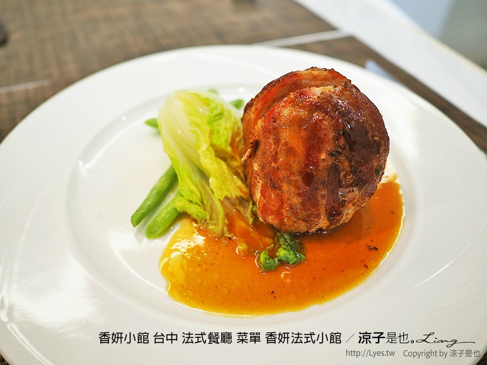 香妍小館 台中 法式餐廳 菜單 香妍法式小館