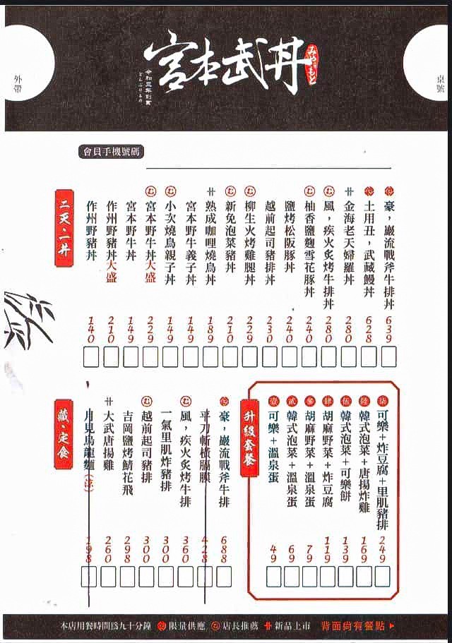 宮本武丼 菜單 宮本武丼直火肉山燒肉丼 埔里美食 燒肉丼飯 南投美食 餐廳 小吃 肉控 埔里餐廳 外帶