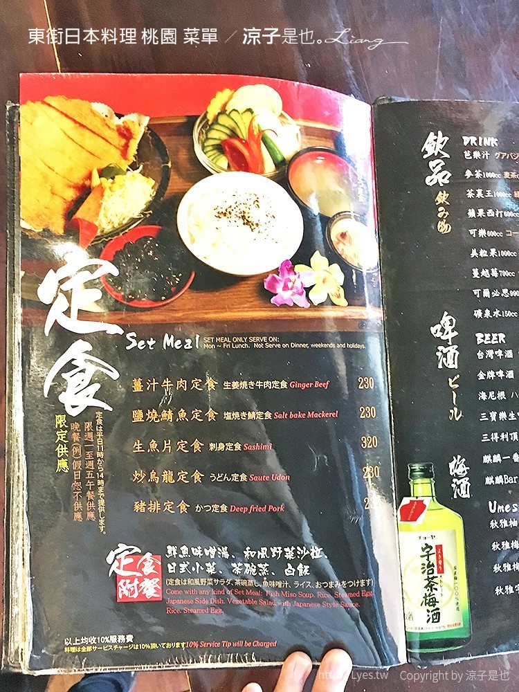 東街日本料理 桃園 菜單