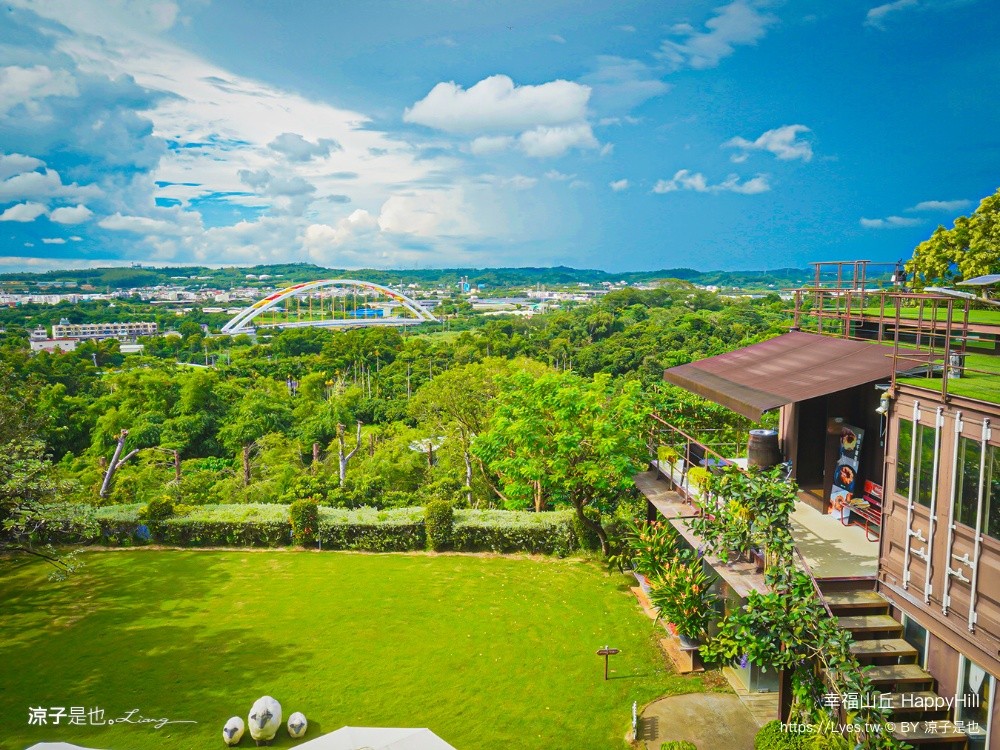 幸福山丘 HappyHill 嘉義景觀餐廳 嘉義美食 嘉義餐廳 交流道美食 嘉義咖啡廳