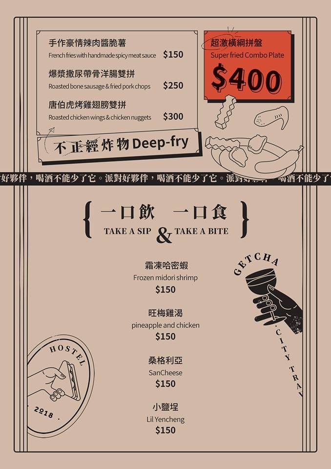GetCha Hostel & Bistro 菜單
