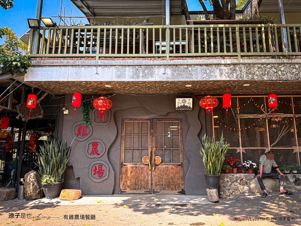 有雞農場餐廳 國姓美食 南投美食 預約制餐廳 國姓餐廳推薦 無菜單料理