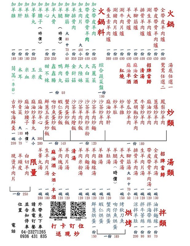 呂記正宗岡山羊肉爐 菜單 台中羊肉爐 全帶皮羊肉 公益路餐廳 當歸羊肉爐 外帶美食 台中火鍋 美食推薦