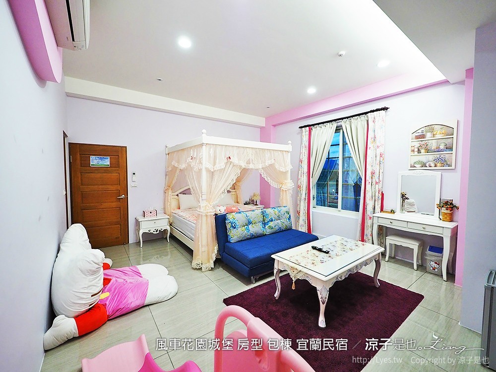風車花園城堡 房型 包棟 宜蘭民宿
