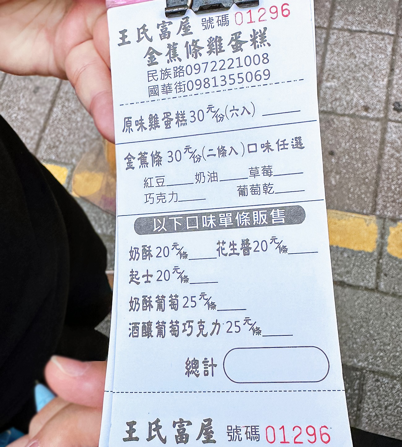 王氏富屋金蕉條雞蛋糕 菜單 台南 國華街美食小吃 秒殺限量 雞蛋糕 起司牽絲 巧克力