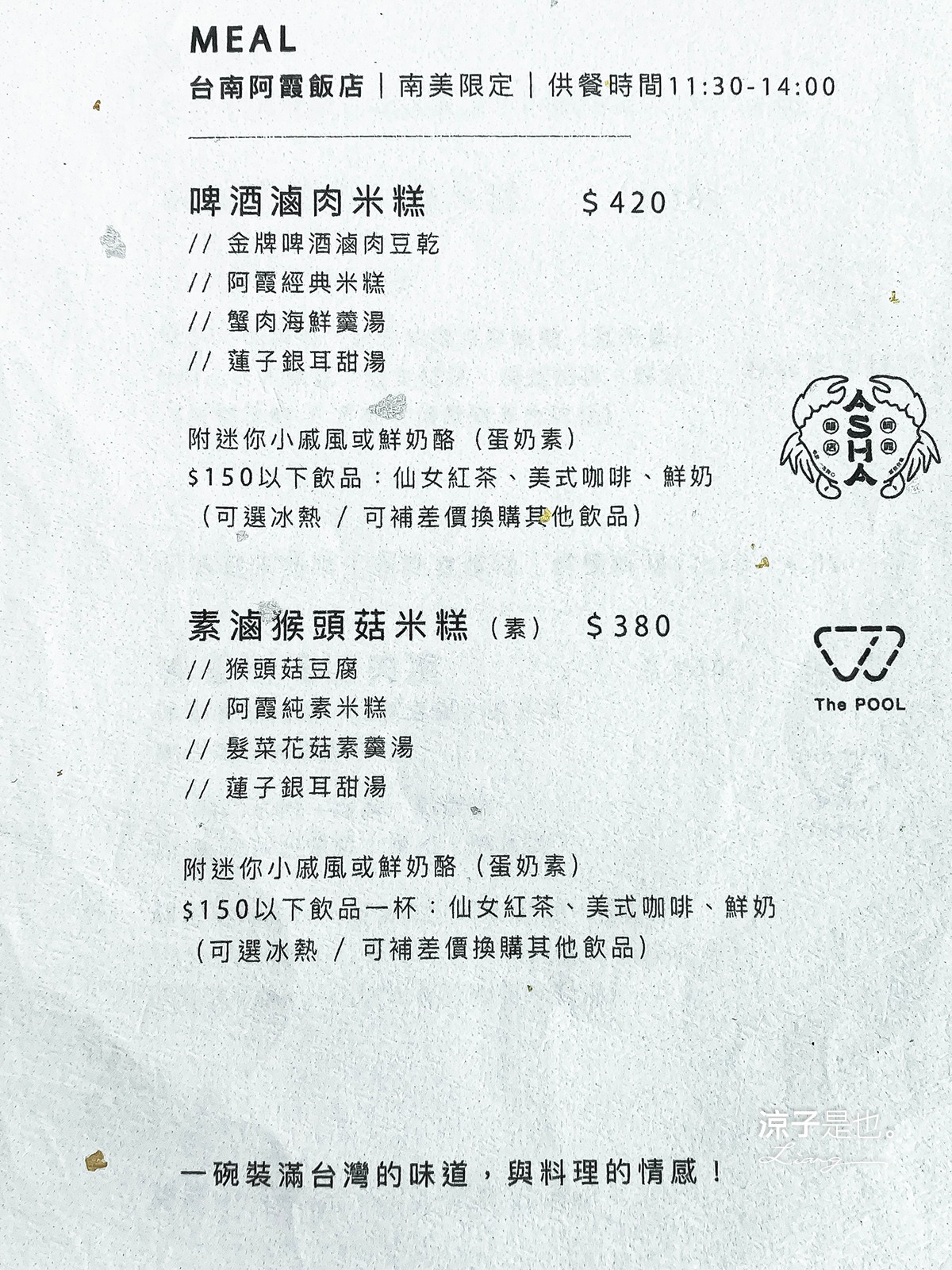 南美春室The POOL 菜單 台南美術館 台南咖啡館 台南甜點 台南景觀餐廳 美食 天空公園