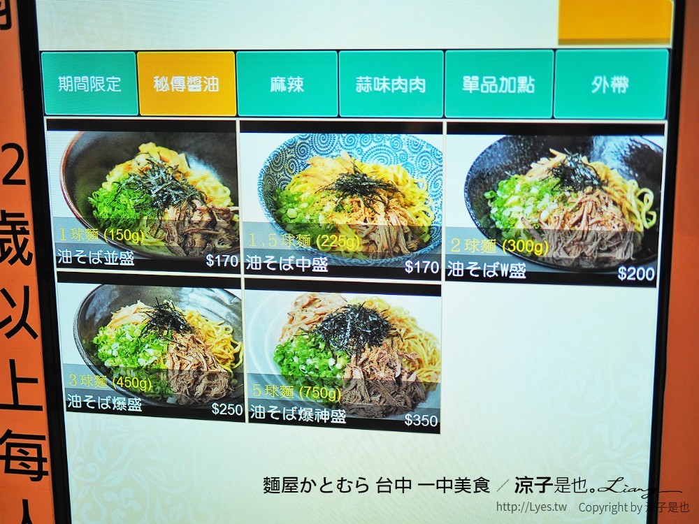 麵屋かとむら 台中 一中美食