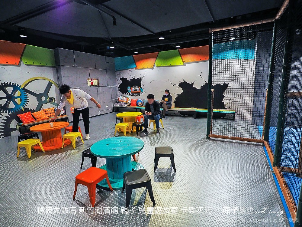 煙波大飯店 新竹湖濱館 親子 兒童遊戲室 卡樂次元