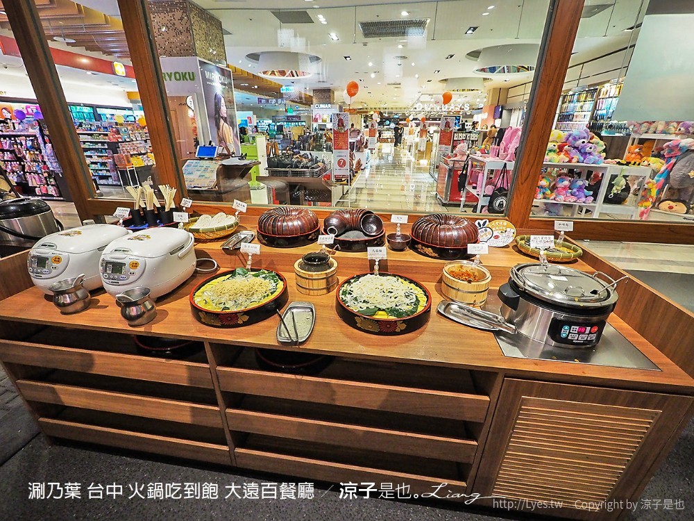 涮乃葉 台中 火鍋吃到飽 大遠百餐廳