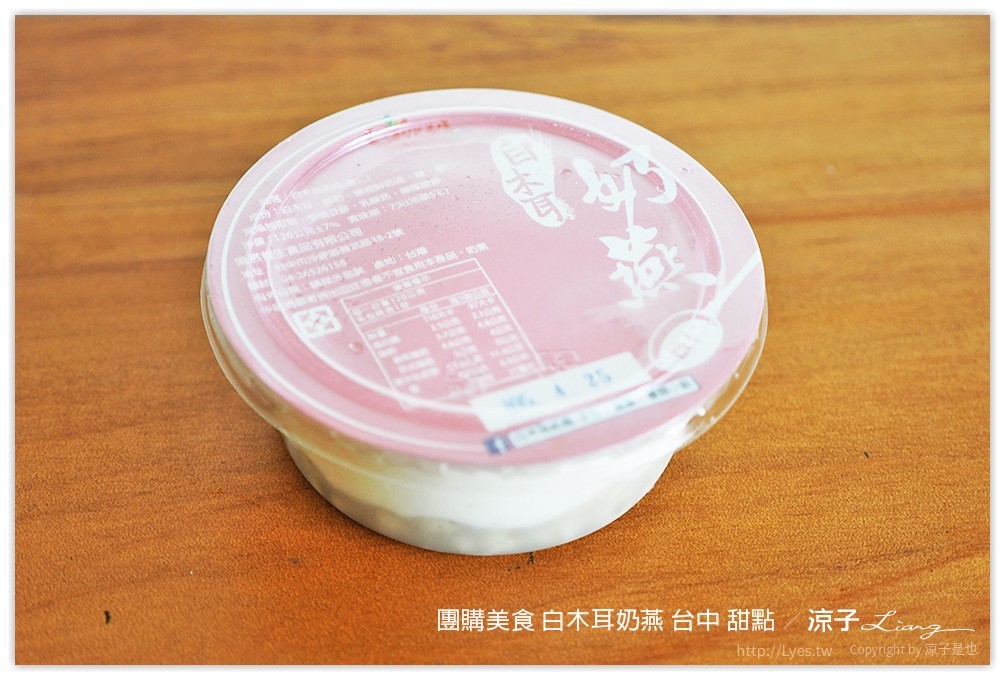 團購美食 白木耳奶燕 台中 甜點 - 涼子是也 blog