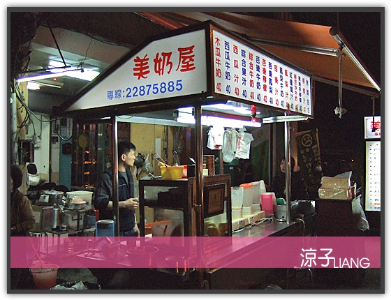 美奶屋01