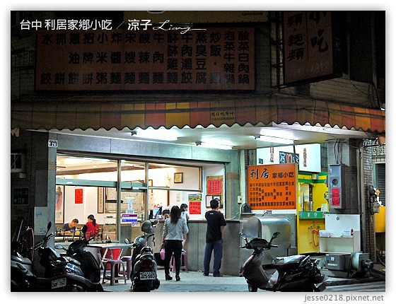 台中 利居家鄉小吃 8