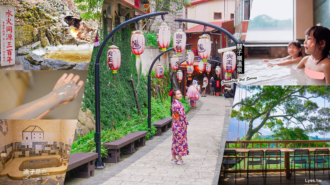 關子嶺溫泉推薦 台灣好湯金泉獎 關子嶺景點 關子嶺美食 關子嶺住宿 關子嶺一日遊 關子嶺泡湯 泥漿溫泉 關子嶺溫泉飯店 交通 懶人包