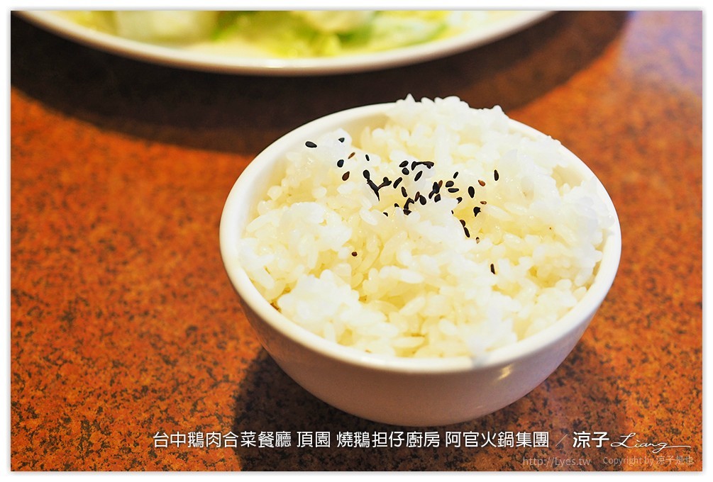 台中-頂園 燒鵝担仔廚房(太原店)阿官火鍋集團的鵝肉主題合菜餐廳