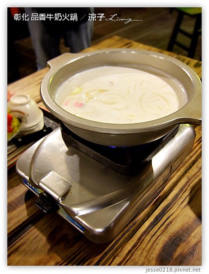 彰化 品香牛奶火鍋 3