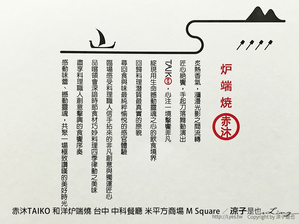 赤沐TAIKO 和洋炉端燒 台中 中科餐廳 米平方商場 M Square
