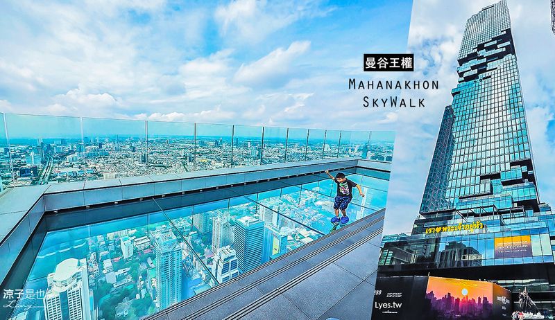 【泰國曼谷】Mahanakhon Skywalk 玻璃天空步道挑戰你的懼高膽量 360度無死角絕美視野  還有浪漫高空酒吧