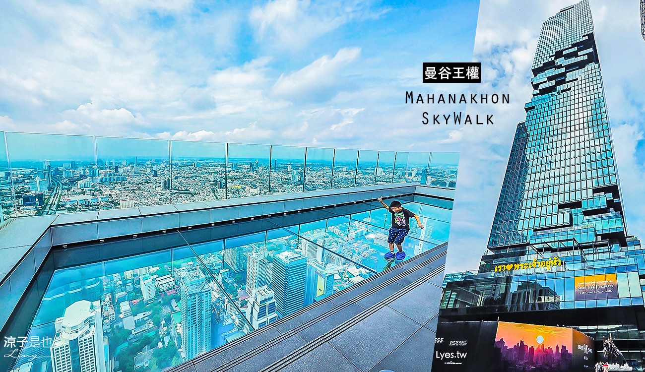 Mahanakhon Skywalk 泰國曼谷景點 高空酒吧 玻璃走廊