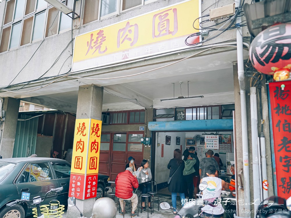 燒肉圓 彰化肉圓 八卦山下 菜單 60年老店 肉角肉圓 肉絲肉圓 美食菜單