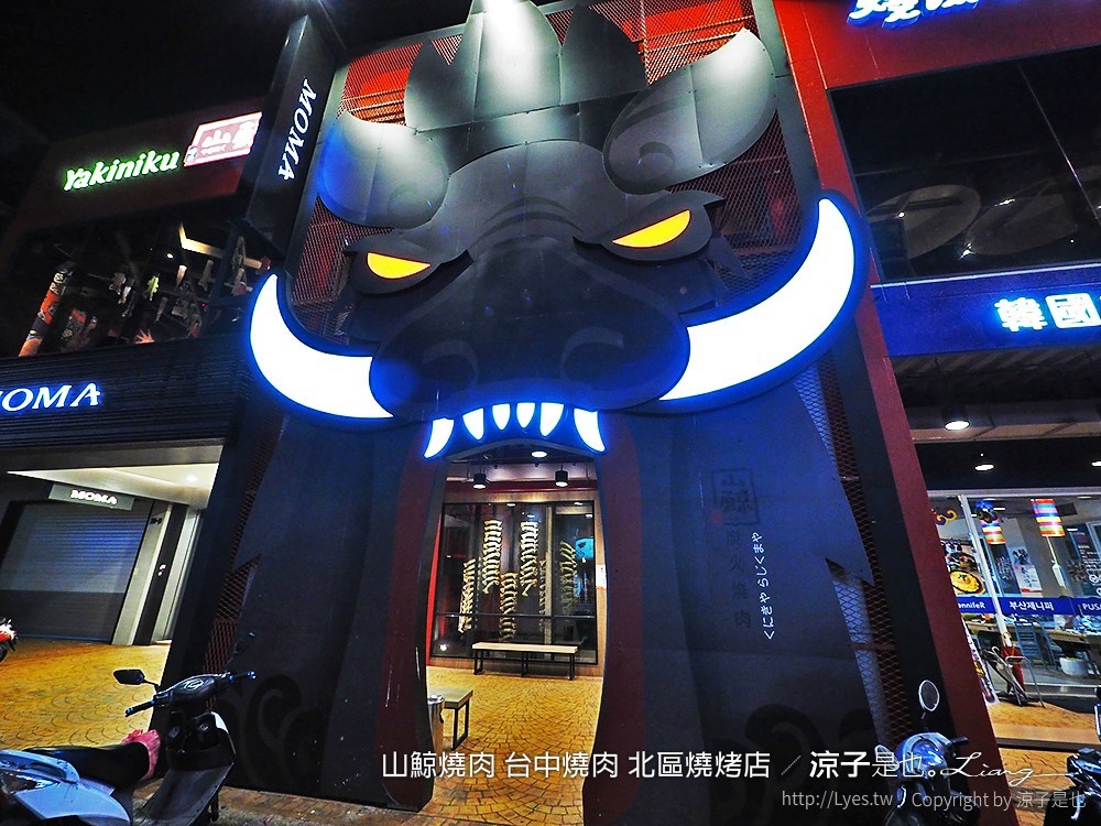 山鯨燒肉 台中燒肉 北區燒烤店