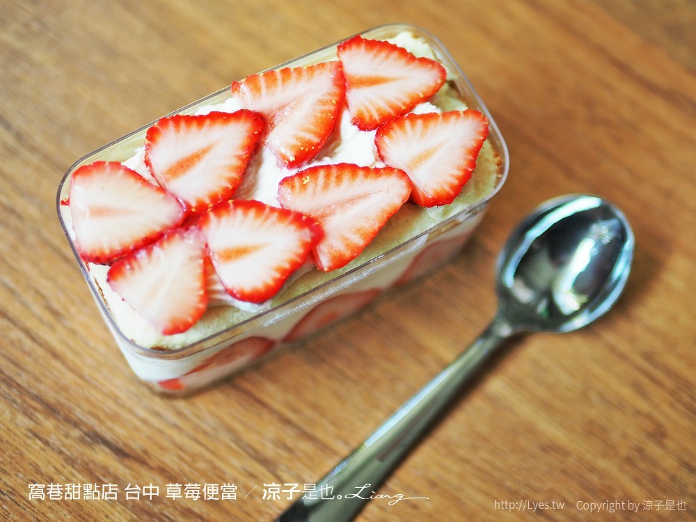 窩巷甜點店 台中 草莓便當