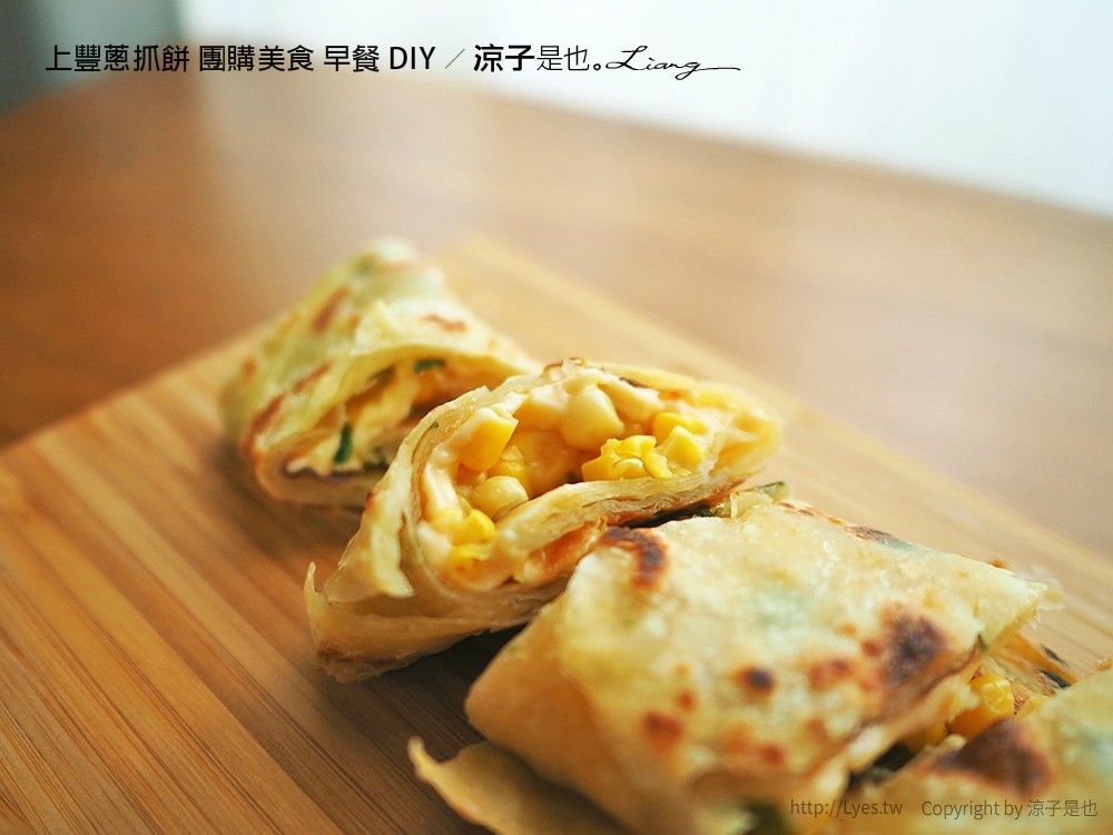 上豐蔥抓餅 團購美食 早餐 DIY