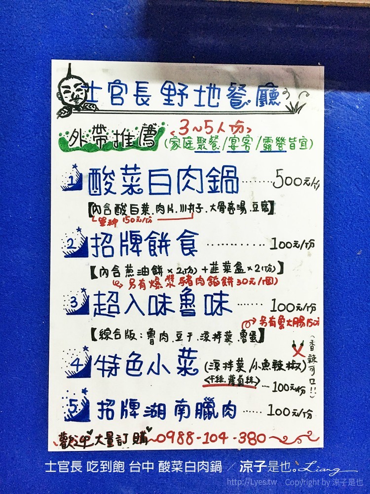 士官長 吃到飽 台中 酸菜白肉鍋